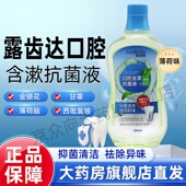 500ml 露齿达口腔含漱抗菌液 薄荷味 瓶露齿达漱口水fc9