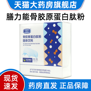 金木集团膳力能骨胶原蛋白肽粉固体饮料正品旗舰店fc6