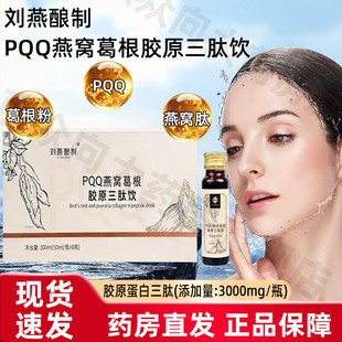 刘燕酿制PQQ燕窝葛根胶原三肽饮葛根粉蛋白饮木瓜微商同款正品fc6