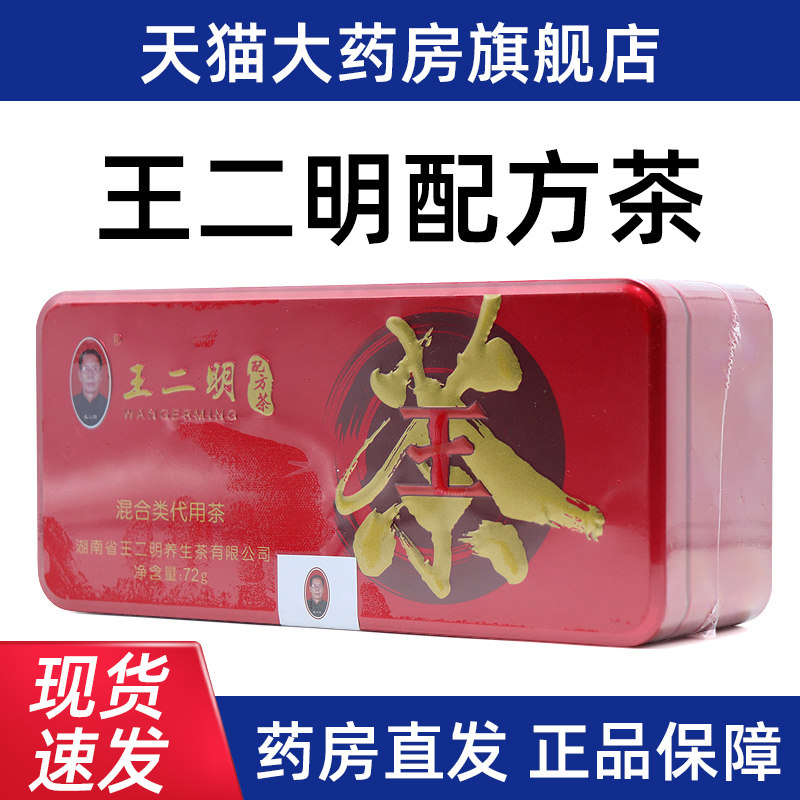 王二明配方茶3g*24袋茶包冲泡方便正品旗舰店fc8,传统滋补营养品,养生茶,淘宝优惠券,粉丝福利购,淘宝优惠卷