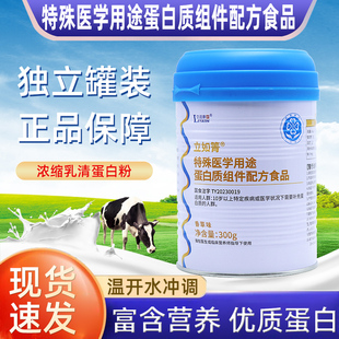 立适康立如箐特殊医学用途蛋白质组件配方食品300g正品旗舰店fc1