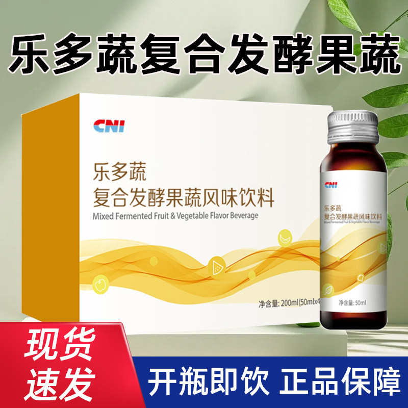 3盒】长青中国CNI乐多蔬复合发酵果蔬风味饮料4瓶/盒旗舰店fc5