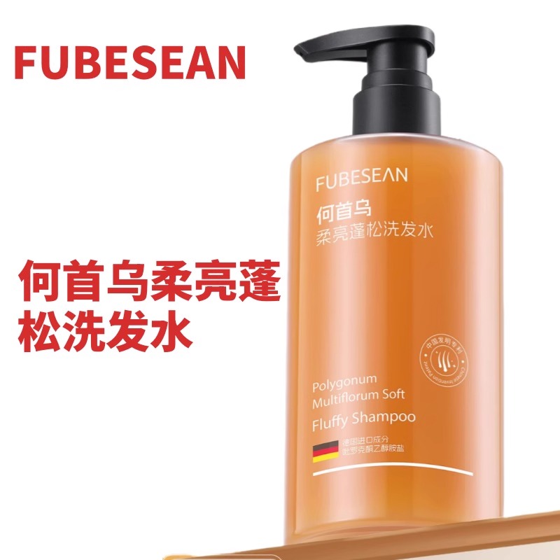 复蓓生洗发水复蓓生小橙瓶