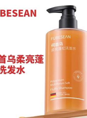 复蓓生洗发水复蓓生小橙瓶fuu洗发水fbs洗发水正品旗舰店fc2