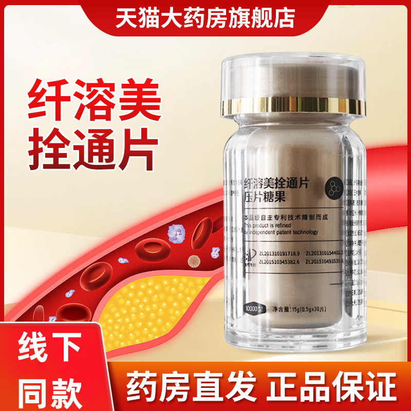 纤溶美栓拴通片压片糖果清元