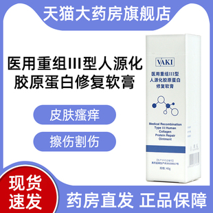 VNF小白管vaki医用重组III型人源化胶原蛋白修复软膏旗舰店fc2