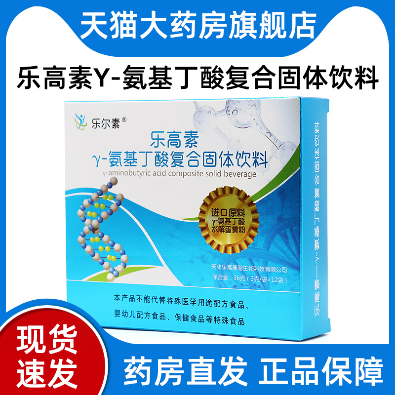 五盒乐尔素乐高素Y-氨基丁酸复合固体饮料12袋正品旗舰店fc1
