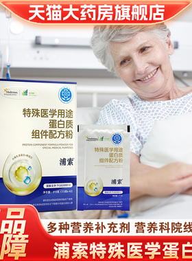 浦索蛋白质粉浦索特殊医学用途蛋白质组件配方粉术后营养品fc4