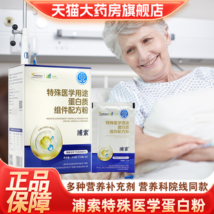 浦索蛋白质粉浦索特殊医学用途蛋白质组件配方粉术后营养品fc4