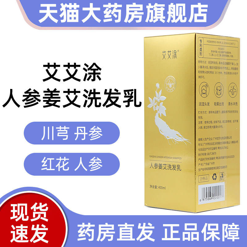 艾艾涂人参姜艾洗发乳艾艾涂洗发水玟莎艾艾涂洗发膏旗舰店fc7,保健用品,面部健康,淘宝优惠券,粉丝福利购,淘宝优惠卷