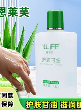 恩莱芙护肤甘油120g/瓶滋润干裂起正品皮秋冬身体不油腻脸部fc6