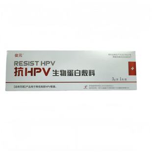 俊元抗HPV生物蛋白敷料降低局部hpv载量正品旗舰店
