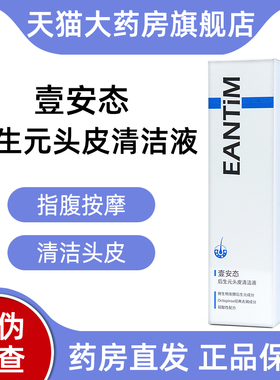壹安态益生元头皮清洁液营养液正品旗舰店fc2