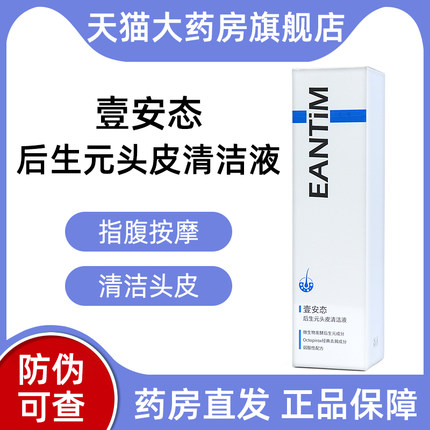 壹安态益生元头皮清洁液营养液正品旗舰店fc2