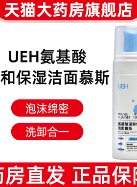 UEH氨基酸温和保湿洁面慕斯150ml洗面奶洁面乳正品旗舰店fc1