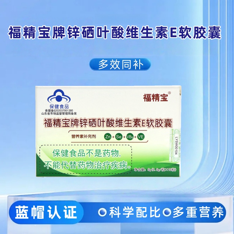 3盒装】福精宝牌锌硒叶酸维生素E软胶囊营养素补充剂维E叶酸fc8