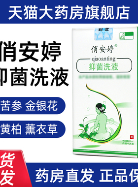 俏安婷抑菌洗液苦参金银花芦荟正品旗舰店fc4