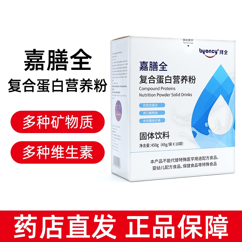 拜全嘉膳全复合蛋白营养粉