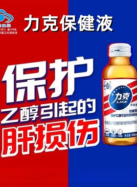 力克保健液100ml 保护乙醇引起的肝损伤抗疲劳改善记忆口服液fc10