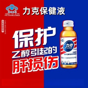 力克保健液100ml 保护乙醇引起的肝损伤抗疲劳改善记忆口服液fc10