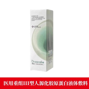 创妍博士医用重组III型人源化胶原蛋白液体敷料100ml正品 fc1