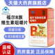 福尔B族维生素咀嚼片60片 盒补充B族维生素正品 旗舰店fc5