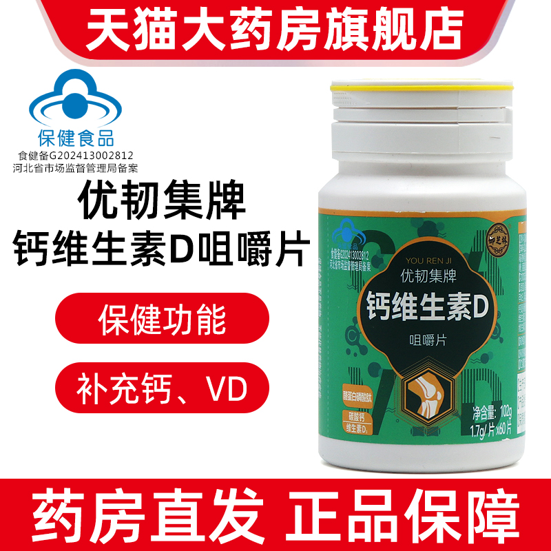 御芝林优韧集牌钙维生素D咀嚼片60片补充钙维生素D正品fc12