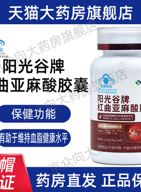 双马生物阳光谷牌红曲亚麻酸胶囊60粒/瓶血脂偏高者正品旗舰店fc5