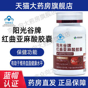 双马生物阳光谷牌红曲亚麻酸胶囊60粒/瓶血脂偏高者正品旗舰店fc5