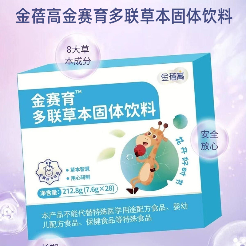 2盒】金蓓高金赛育多联草本固体饮料28袋/盒草本萃取饮品正品fc5