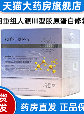 芙润娜医用重组人源Ⅲ型胶原蛋白修复液改善皮炎湿疹正品fc2