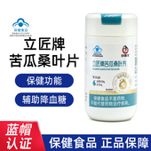 3瓶 好医生立匠牌苦瓜桑叶片180片 瓶辅助降血糖血糖偏高者fc5