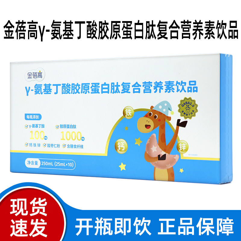 金蓓高γ-氨基丁酸胶原蛋白肽复合营养素饮品10支珈马氨基丁酸fc1,保健食品/膳食营养补充食品,褪黑素/γ-氨基丁酸/圣约翰草,淘宝优惠券,粉丝福利购,淘宝优惠卷