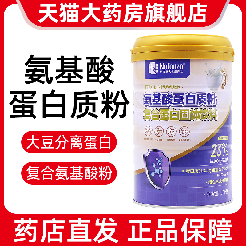 诺方洲氨基酸蛋白质粉固体饮料1000g大规格正品旗舰店fc4