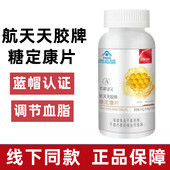 中国航天东方红航天天胶牌糖定康片调节血脂血糖偏高者旗舰店fc6