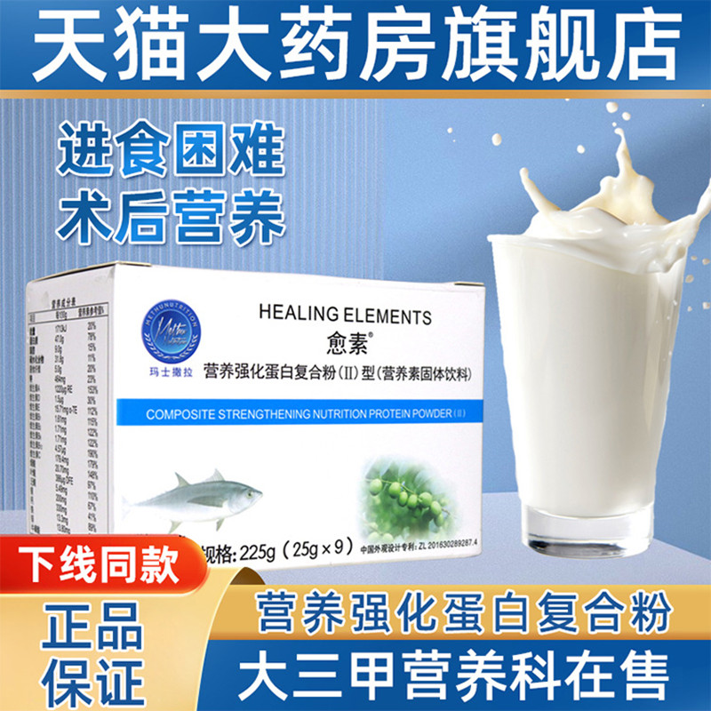 愈素蛋白质粉愈素2型3型