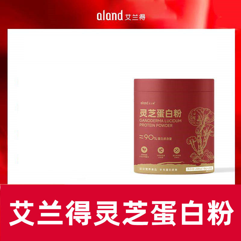 艾兰得灵芝蛋白粉维生素大豆乳清蛋白粉冲饮正品旗舰店fc2,保健食品/膳食营养补充食品,大豆分离蛋白/混合蛋白,淘宝优惠券,粉丝福利购,淘宝优惠卷