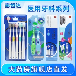 露齿达牙科用毛刷5支装成人儿童牙刷软毛刷口腔防蛀脱敏膏牙膏fc9