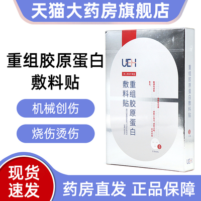UEH酵母重组胶原蛋白辅料贴非慢性创面光子激光微整术后创面fc4