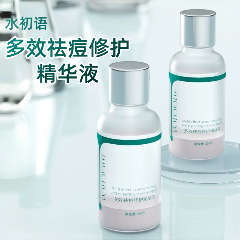 水初语多效祛痘修护精华液女男生面部护肤精华水呵护痘肌痘痘fc10