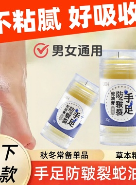 UEH手足防皲裂蛇油膏手足保湿润肤皲裂膏秋冬季男女通用正品fc8
