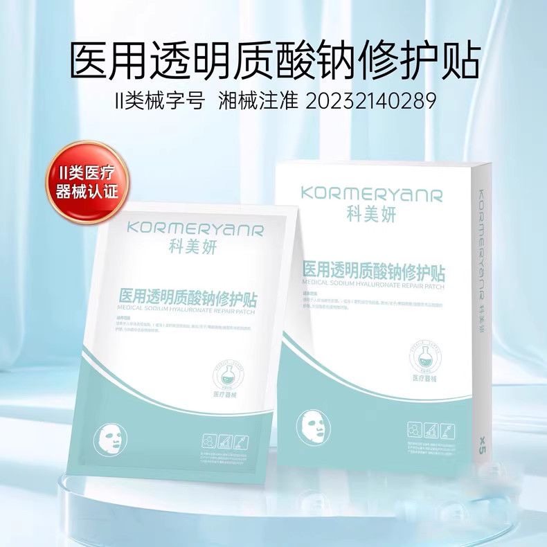 科美妍医用透明质酸钠修护贴5片正品旗舰店fc2,医疗器械,保健理疗,淘宝优惠券,粉丝福利购,淘宝优惠卷