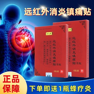 汉火灸远红外镇痛贴颈椎肩周炎腰部扭伤外用膏贴旗舰店正品fc7
