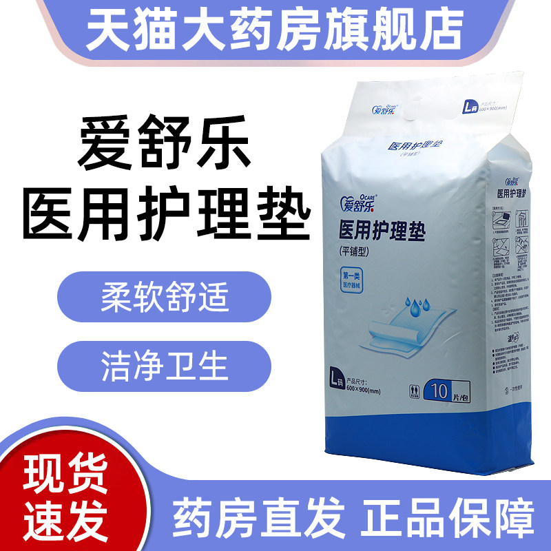 爱舒乐医用护理垫平铺型10片L码卧床老人产褥孕妇生产后隔尿垫fc1