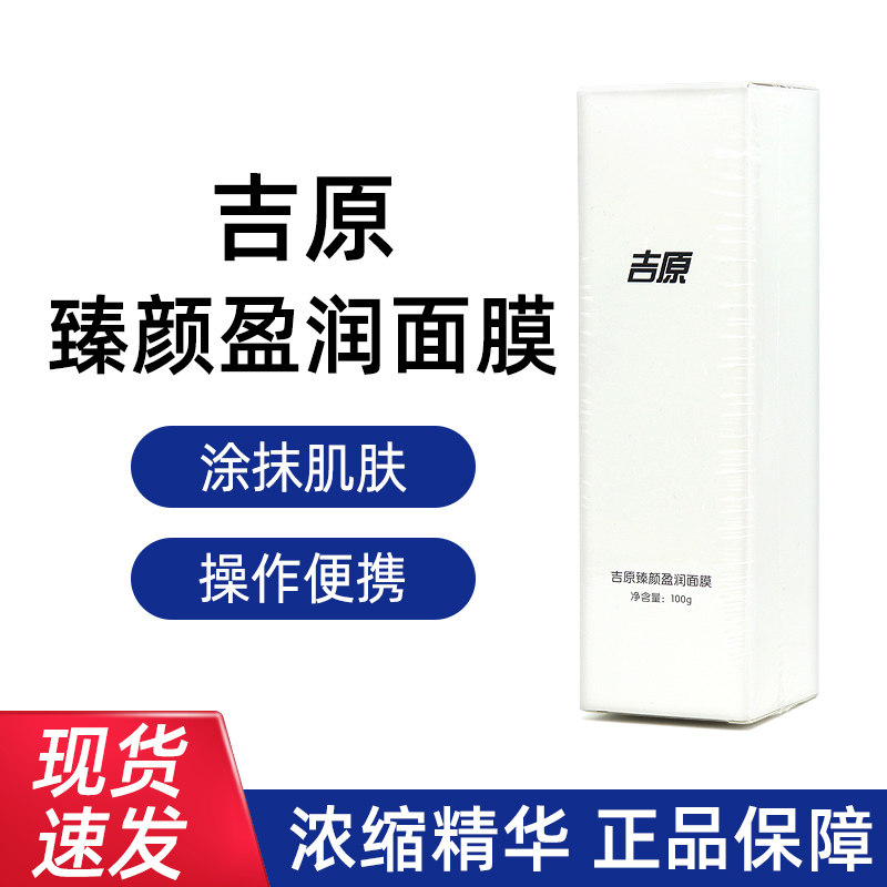 吉原臻颜盈润面膜100g涂抹面膜院线同款正品旗舰店fc2,保健用品,面部健康,淘宝优惠券,粉丝福利购,淘宝优惠卷