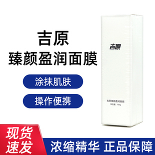 吉原臻颜盈润面膜100g涂抹面膜院线同款正品旗舰店fc2