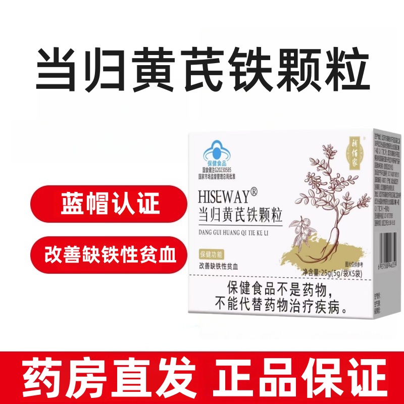 補佰家HISEWAY当归黄芪铁颗粒5袋/盒fc8