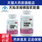 世纪青青天灿浓缩磷脂软胶囊血脂偏高者辅助降血脂正品 旗舰店fc5