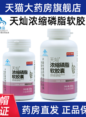 世纪青青天灿浓缩磷脂软胶囊血脂偏高者辅助降血脂正品旗舰店fc5