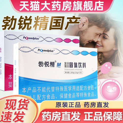 勃锐精男版复合蛋白固体饮料左旋肉碱锌硒宝备男叶酸维生素孕fc5